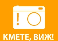 Платформата Кмете, виж заработи в Сандански