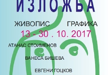 С изложба на местни художници откриват Фестивала на кестена в Коларово