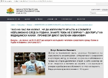 Фалшив сайт рекламира крем за стави от името на здравното министерство