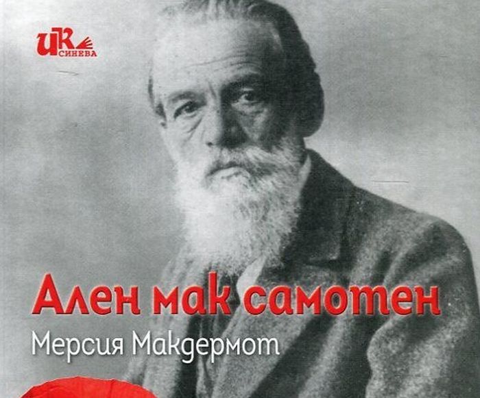Представят книга за Дядото в Благоевград