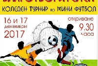 Благотворителен турнир по мини футбол ще се проведе в Благоевград