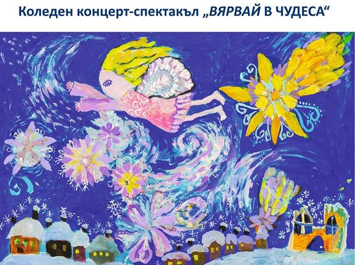 Снимка: Община Благоевград