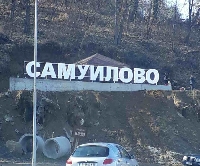 Холивудски надпис украси село Самуилово