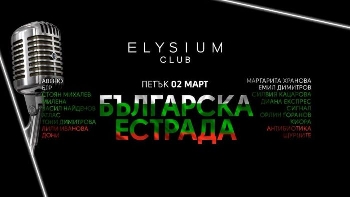 На 3 март само бг музика в нощните клубовете на Благоевград