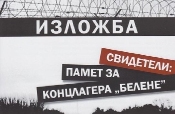 Пътуваща изложба показва ужаса на концлагера Белене