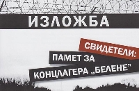 Пътуваща изложба показва ужаса на концлагера Белене