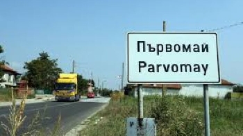 Румънци ще празнуват Деня на труда в село Първомай