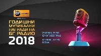 На 16 юни БГ Радио връчва Годишните музикални награди в Благоевград