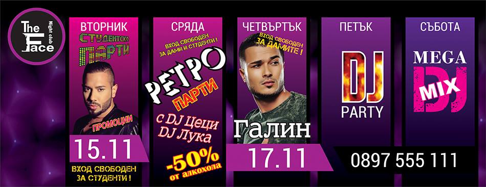 Фолк звездата на Пайнер Галин ще нажежи атмосферата в THE FACE