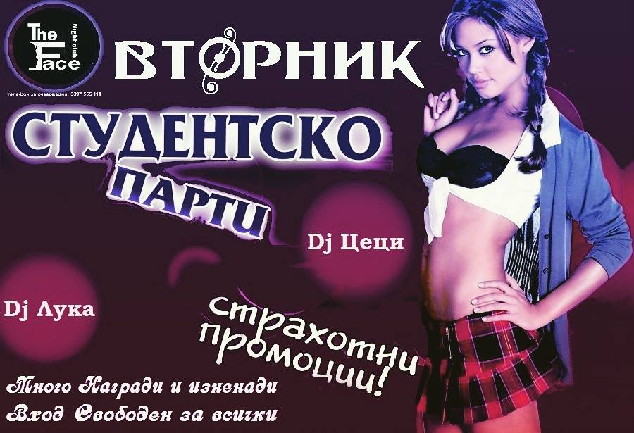 Тази вечер в THE FACE - награди и най-доброто студентско парти