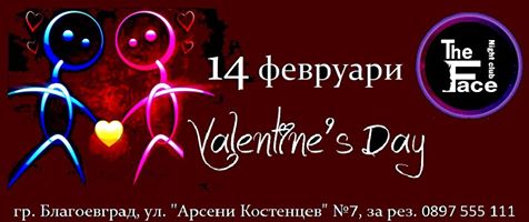 14 февруари в нощен клуб THE FACE - най-доброто място за нощен живот