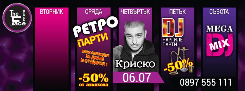 Криско пее в THE FACE - парти, което не е за изпускане